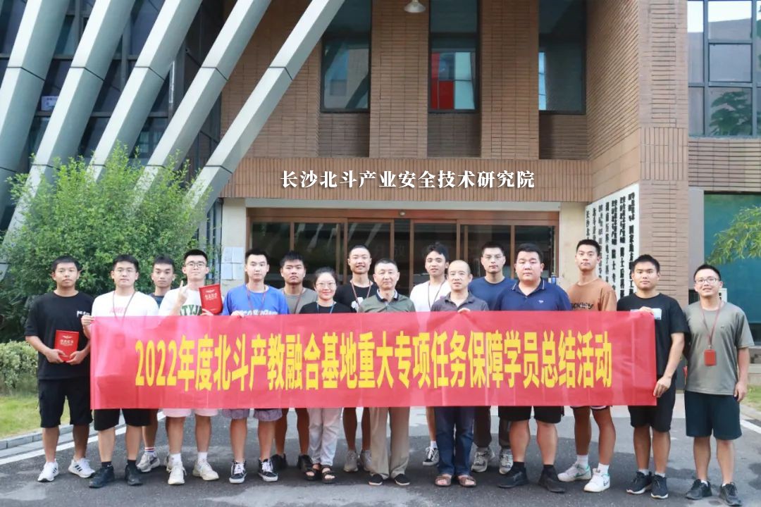 第四屆北斗產(chǎn)教融合基地重大專項(xiàng)保障任務(wù)聯(lián)合實(shí)訓(xùn)圓滿結(jié)束.jpg